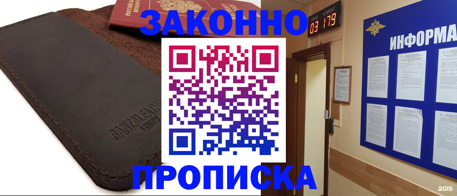прописка для работы в Сертолово